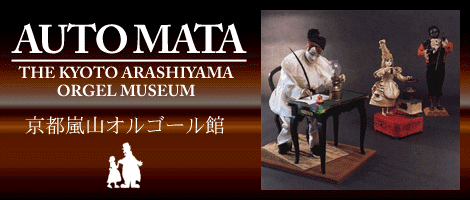Kyoto Orgel Museum